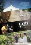 영화 ‘부활 : 그 증거’, 10만관객 돌파 공약 ‘초란 기부’
