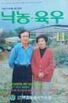 낙농업을 하면서 틈틈이 수필집까지 출간한 경기 포천의 장구산목장 김제욱, 박인순 대표부부