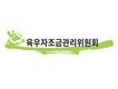 육우자조금, 하반기 육우 소비촉진사업 확대·예산 편성 확정