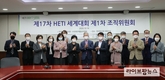 2021년 ‘세계재활승마연맹 세계대회’ 개최 준비 박차