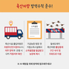 [카드뉴스]올 겨울, 조류인플루엔자 함께 예방해요