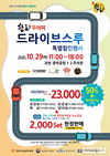 한돈자조금, 29일 한돈꾸러미 드라이브스루 할인행사