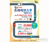 한돈자조금, 29일 한돈꾸러미 드라이브스루 할인행사
