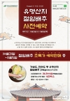 본격적인 김장철 맞아 유명산지 절임배추 무료배송 사전예약