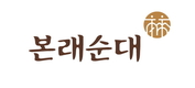 도드람, 본래순대 자활근로사업 ‘사회적기업’으로 전환
