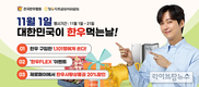 11월 1일 대한민국이 한우먹는날…“한우먹고 황금송아지 받자”