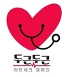 11월 11일 반려동물 심장의 날…‘두근두근 하트체크 캠페인’ 진행