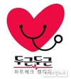 11월 11일 반려동물 심장의 날…‘두근두근 하트체크 캠페인’ 진행