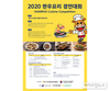 ‘한우 우둔살’ 요리주제 ‘한우요리 경연대회’ 개최