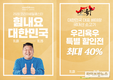 육우자조금, ‘대한민국 대표 베테랑 소고기, 우리육우’ 11월 특별 할인전