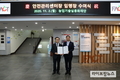 실용화재단, “안전하고 건강한 일터조성“…안전관리센터 신설