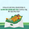 [카드뉴스]“농식품 공간정보 서비스로 업무효율 높여요”