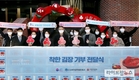 코리아세일페스타, ‘서울 사랑의 열매’에 김장 기부