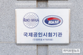 축산과학원, 국제공인시험기관 인정…현판식 개최