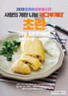 계란자조금, 초란 30구 2,020판 반값 할인판매
