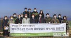산림청, DMZ 6·25 전사자 유해발굴지 산림복원 준공