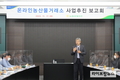 농협경제지주, ‘온라인농산물거래소’ 사업보고회 개최