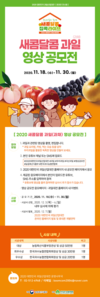 2020 대한민국과일산업대전 온라인 전시회