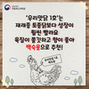 “12월까지 ‘우리맛닭’ 씨닭 분양 신청하세요”