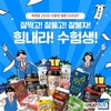 푸르밀, 12월 2일까지 ‘힘내라 수험생!’ 응원 이벤트 진행