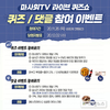 마사회TV, 실시간 라이브 퀴즈쇼로 ‘랜선 소통’ 나선다