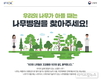 임업진흥원, 2021년도 나무의사 자격시험 시행 공고