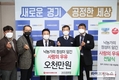 서울우유, 경기도에 5천만원 상당 ‘사랑의 우유’ 전달