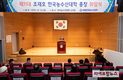 한국농수산대학 제 11대 조재호 총장 취임사