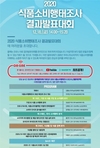 KREI, ‘2020 식품소비행태조사 결과발표대회’ 온라인 개최
