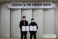 농기평, 노사공동 상생·발전 단체협약 체결