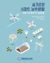 한국농수산대학, 코로나19 위기에 신속 대응과 국무총리 표창 수상 등 성과