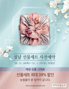농협몰, 24일부터 설 명절 선물세트 사전예약 접수