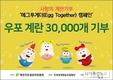 우포양계, ‘에그투게더 캠페인’ 통해 경남 창녕에 계란 1,000판 기부