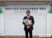 한국임업진흥원 이강오 원장 취임