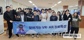 인천TP, 중·고등학생 대상 ‘VR·AR 진로특강’ 실시