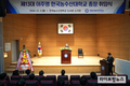 한국농수산대학교 제 13대 신임 이주명 총장 취임
