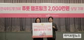 푸드뱅크, ㈜파인푸드랩으로부터 퓨롯 햄프밀크 기부받아