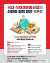 김선교 의원, '국내 식자재유통산업의 선진화 정책 방안 토론회' 성료
