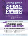 박찬대 의원, 인천 공공의료 확충 및 지역 인재 양성을 위한 '중단없는 인천발전, 국회 연속 토론회 2' 개최