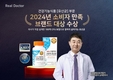 리얼닥터, 한국 소비자평가 브랜드대상 2년 연속 수상