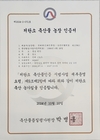 행복드림영농조합 납유 대진목장과 신대진목장 저탄소 축산물 농장 인증