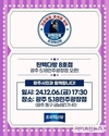 조국혁신당, 광주 5.18민주광장에 탄핵다방 연다