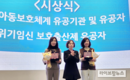 인천시, 아동보호 정책 빛나다