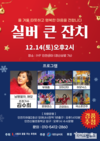 대한실버회, 가수 김수희 초청...실버 큰 잔치 연다.