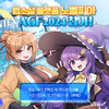 노벨피아, 일산 킨텍스 ‘AGF 2024’ 참가해 플러스 멤버십 혜택 선봬