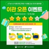 aT 농수산식품유통교육원 식생활교실 온라인플랫폼 이관 오픈 이벤트 12월 15일까지 실시