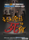 블랙코미디 연극 '죽은시인의 사회' 개막 임박