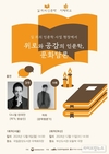 문체부, ‘문화담론 프로젝트’ 인문열차 타고 안동과 울진 방문