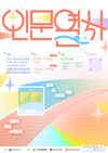 문체부, ‘문화담론 프로젝트’ 인문열차 타고 안동과 울진 방문