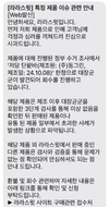 “안심하고 드실 수 있게 최선 다할 것”… 라라스윗 전제품 조사 결과 ‘적합’